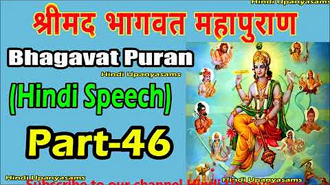 Bhagavath Puran (Part 46) Excellent Speech In Hindi ||Hindu Dharmam || Hindi Upanyasams