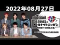 SixTONESのオールナイトニッポンサタデースペシャル 2022.08.27