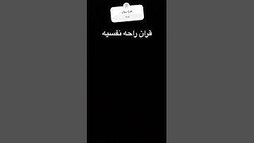 قران راحه نفسيه #عبدالرحمن_مسعد_تلاوة_جديدة