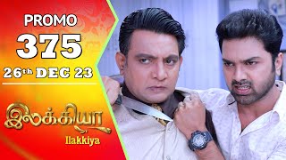 Ilakkiya-Sun tv Serial