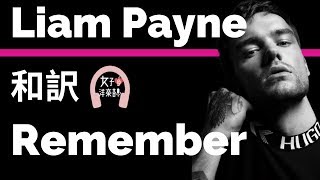 【切ない】【リアム・ペイン】Remember - Liam Payne【lyrics 和訳】【洋楽2019】【アルバム:LP1】