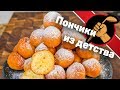 Творожные пончики-шарики. Родом из детства