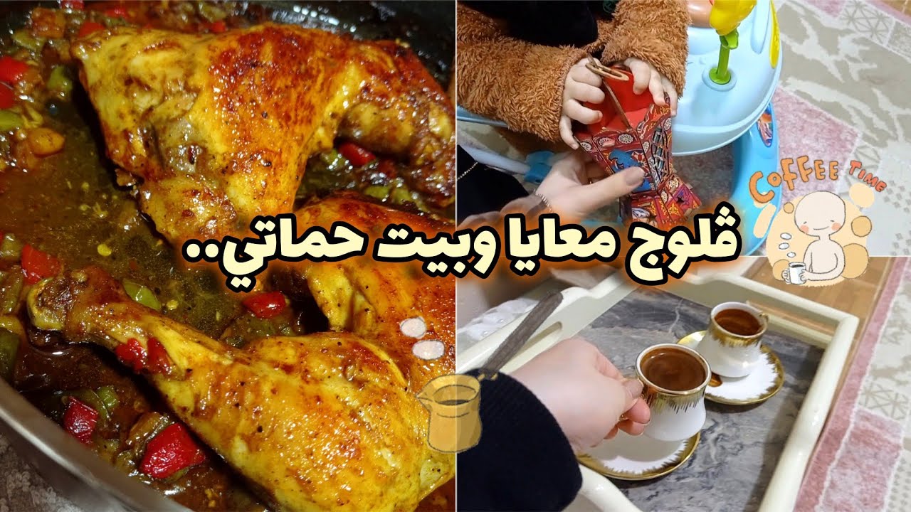 ​يوم مختلف عند حماتي🛍طبخت وصفه لأول مرة!🥘​Cozy Day Vlog 🏠❤