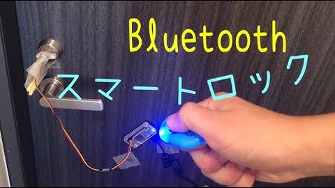 Raspberry Pi でスマートロックを自作してみた(bluetooth)