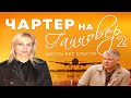 Чартер на Ганновер 2