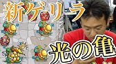 モンスト 初めての進化はモンストレッド 素材は曜日ダンジョンで Youtube
