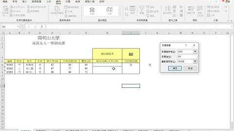 目標搜尋1_分析過程 【勢不可擋-Excel運算強化】