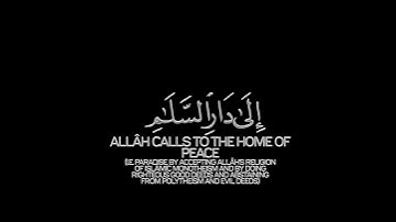 والله يدعوا إلى دار السلام| #سورة_يونس #شاشه_سوداء القارئ عبدالرحمن مسعد