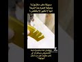 سبائك ذهب مغشوشة فناخد بالنا ياجماعة ومنشتريش غير من أماكن موثوقة وربنا يستر ذهب أحمد النقيطي سبائك ذهب مغشوشة فناخد بالنا ياجماعة ومنشتريش غير من أماكن موثوقة وربنا يستر ذهب أحمد النقيطي