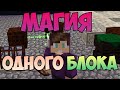 #2. Начало магии и фармилка мобов | OneBlock