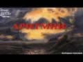 Мерцательная аритмия. Фибрилляция предсердий и трепетание предсердий - близнецы братья. Кошкина Е В
