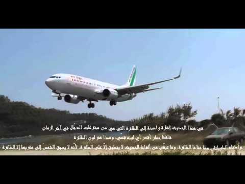 حمار الدجال