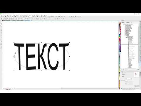 Объект или текст по форме объекта.Corel Draw от Деревяшкина