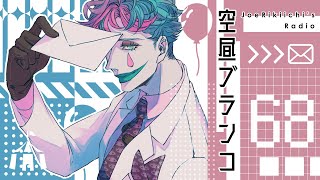 ジョー・力一(じょーりきいち)の配信のサムネイル画像