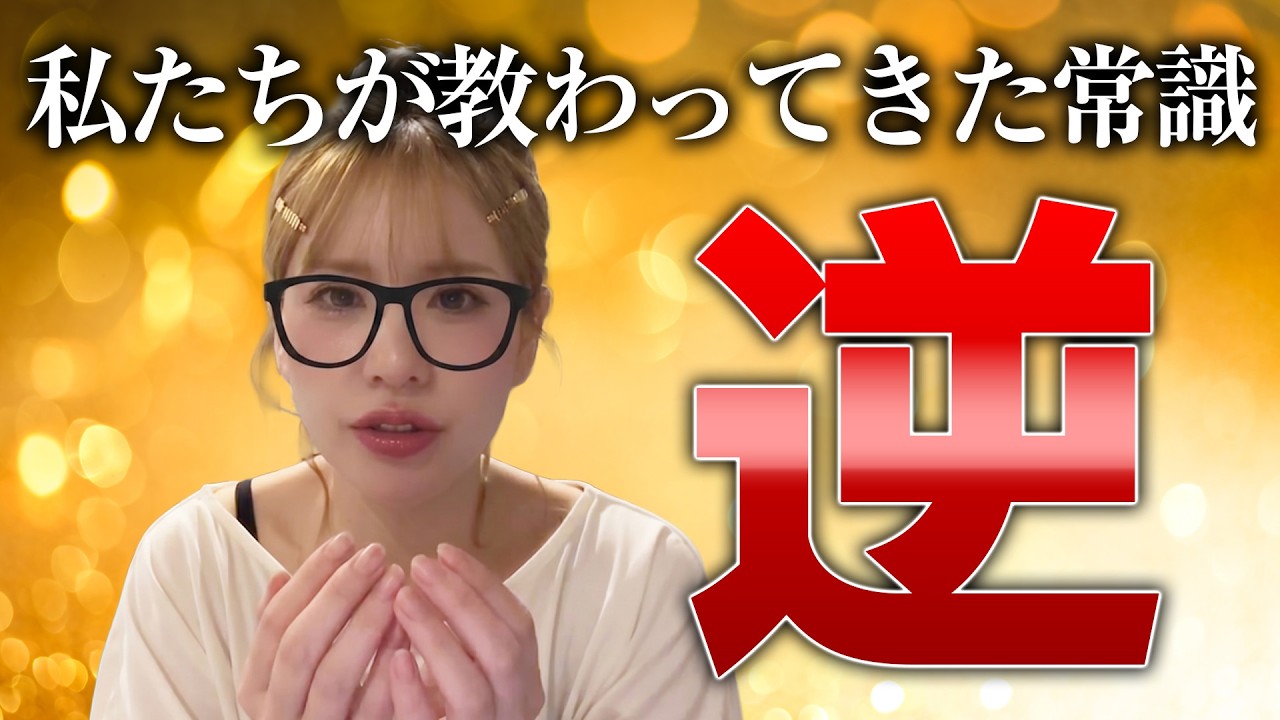 《HAPPYちゃん》神回 【教科書にはのっていない】私たちが教わってきた常識は逆でした。《ハッピーちゃん》