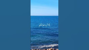 سورة إبراهيم #اكسبلور #يارب #motivation #duet #الصلاه #راحة_نفسية #الرحمن #دويتو #الرقيه #لايك