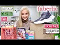 📦🏠Ура! КРУТОЙ ОГРОООМНЫЙ ЗАКАЗ ФАБЕРЛИК | FABERLIC НОВИНКИ | ЗАКАЗ ПО 15 КАТАЛОГУ