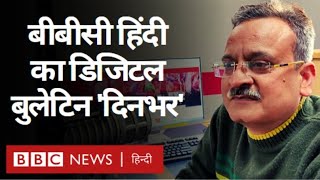 बीबीसी हिंदी का डिजिटल बुलेटिन 'दिनभर, 18 दिसंबर 2020 (BBC Hindi)