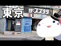 【雑談】東京行った話とか最近の話とか【ＫＳＢゲームス／みぬひのめ】