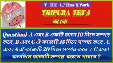 Time & Work // Live Class 1//Part - 1 // T Tet 1 Math// Tripura TET Math// Tripura TET// TET Math