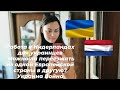 Работа в Нидерландах для украинцев Можно ли переезжать из одной Европейской страны в другую
