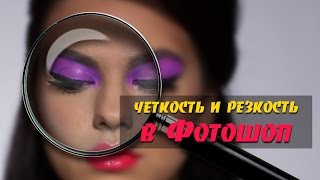 Резкость в Фотошопе. Обзор плагина Sharpener Pro Резкость в Фотошопе. Обзор плагина Sharpener Pro