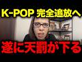 【フィフィ】※緊急声明 日本の核保有論に反対で、原爆揶揄の韓流アイドルにだんまりの被団協がやばい