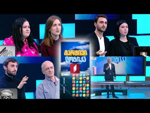 გინდათ მოიგოთ 5000 ლარი? #მარტივილოგიკა მარიამი და დალი / ანა და სანდრო / მერაბი და ლაშა