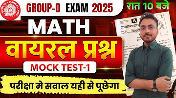 GROUP-D EXAM 2025 || VIRAL QUESTION || 👉MOCK TEST-1 || RAILWAY MATH CLASS || NIRALA SIR