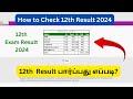 How to Check 12th Result 2024 Tamilnadu | 12th Result 2024 | 12th HSC Result 2024