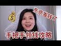 东京发钱了💰教你手把手领钱攻略,还不申请就来不及了📢