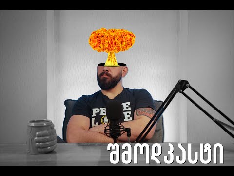 ჯერ ღირსება და შემდეგ მეცხრამეტე შმოდკასტი