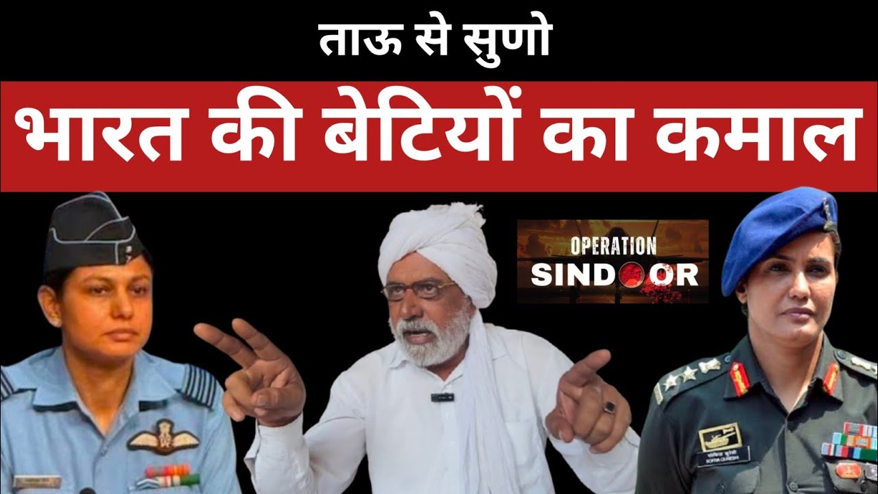 ताऊ से सुणो भारत की बेटियों का कमाल