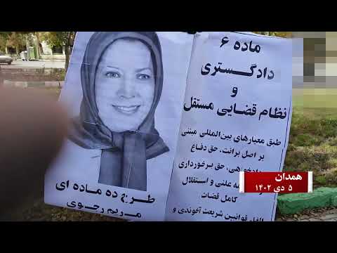 فعالیت کانونهای شورشی در شهرهای میهن- انتشار طرح ده ماده‌ای مریم رجوی برای ایران آزاد