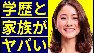 石原さとみの家族と学歴に驚きを隠せない…出身校の偏差値に一同驚愕！