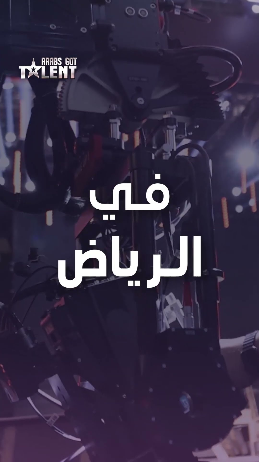 أضخم إنتاج وأحدث التقنيات وأكبر استوديو في الشرق