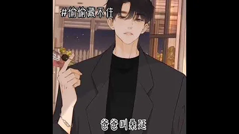 「偷偷藏不住」恭喜只只得偿所愿🥳——图是小红书里拿的🌝💕#偷偷藏不住 #漫画 #爱情 #原创 - 天天要闻