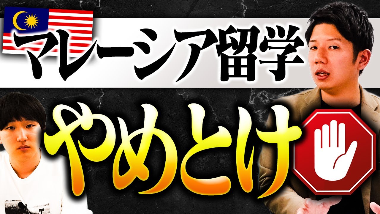マレーシア留学の注意点【こんな人はやめとけ】