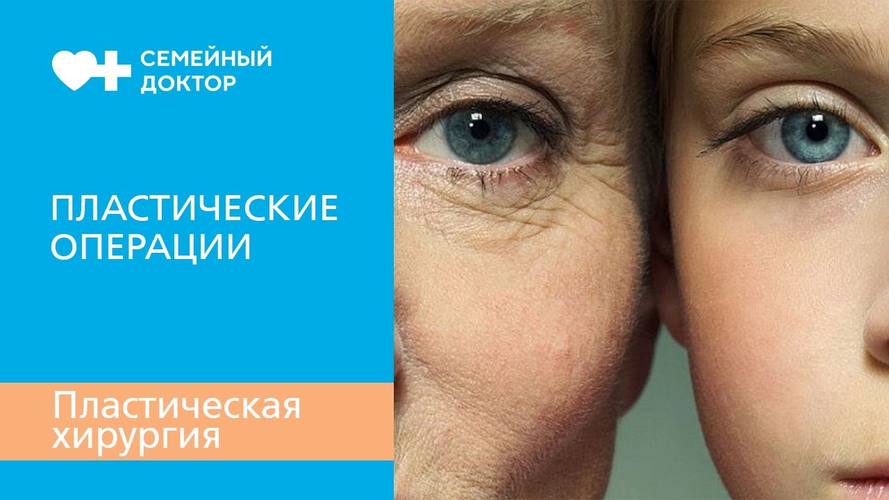 Виды пластических операций и каких результатов можно достичь.