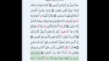 #سورة_فصلت_بروايةقالون#الحصري_المعلم#سورة_فصلت_كاملة_مكررة_الآيات#حفظ سورة فصلت بإتقان بالتكرار
