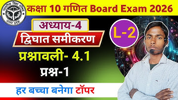 Class 10 Math Chapter 4 | Exercise 4.1 Question-1 | Part-2 | द्विघात समीकरण Quadratic Equation