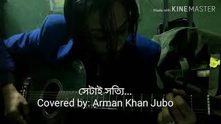 Video thumbnail of "Shetai sotti - সেটাই সত্যি ( chotushkone)- Covered by: Arman Khan Jubo , 2019"