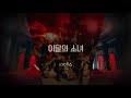 LOONA Paint The Town Award Show Perf Concept LOONA Paint The Town Award Show Perf Concept