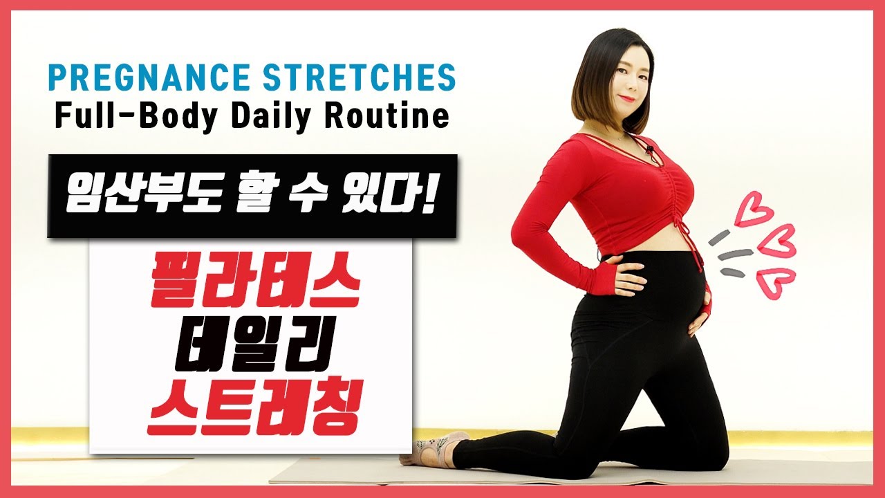 임산부 필라테스 데일리 스트레칭! Pregnance StretchㅣFull-body Daily Routine