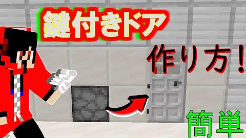 تحميل マイクラ 鍵 付き ドア Mp4 Mp3 تحميل マイクラ 鍵 付き ドア Mp4 Mp3