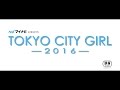 映画『TOKYO CITY GIRL -2016-』本予告 (ねごと/AZU ver.)