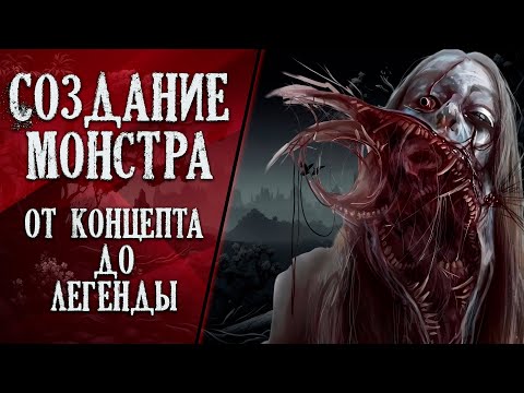 How to Create a Monster? From Concept to Legend. Methods and Key Aspects of Monster Design.