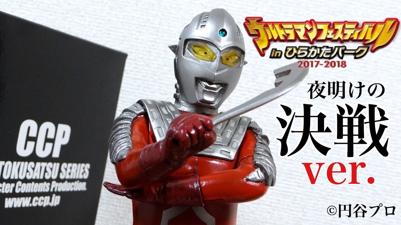 【希少】プエルタデルソル ウルトラセブン コラボ ナイト アイスラッガー 希少】プエルタデルソル ウルトラセブン コラボ ナイト アイ