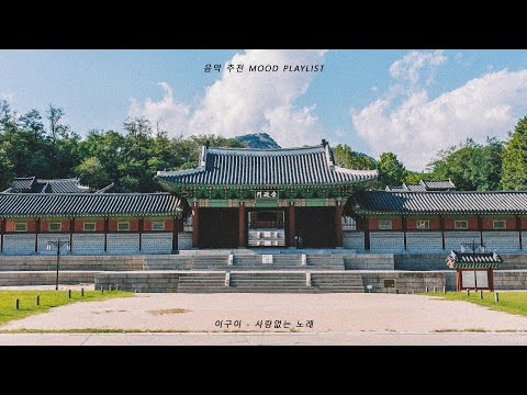 [ᴘʟᴀʏʟɪsᴛ] 반드시 새벽에 들어주세요 | 공허함으로 색칠한 밤하늘 감성