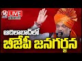 Amit Shah Public Meeting LIVE; BJP Jana Garjana Sabha At Adilabad